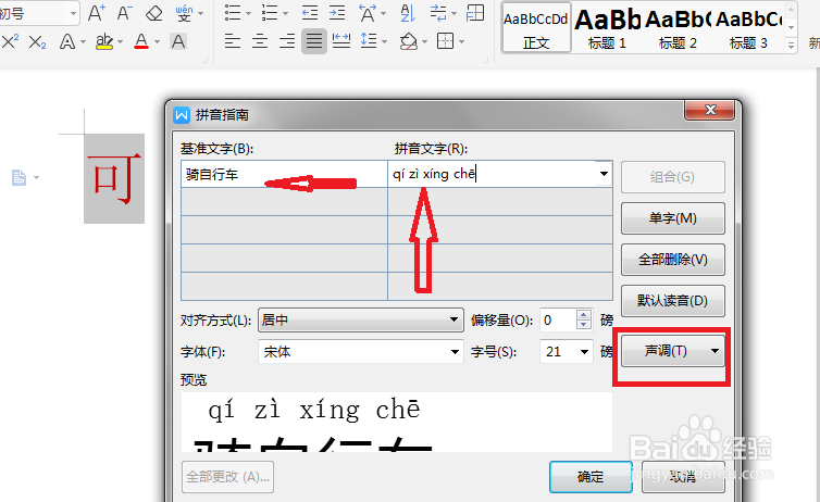 WPS 教育版怎样给汉字注拼音？