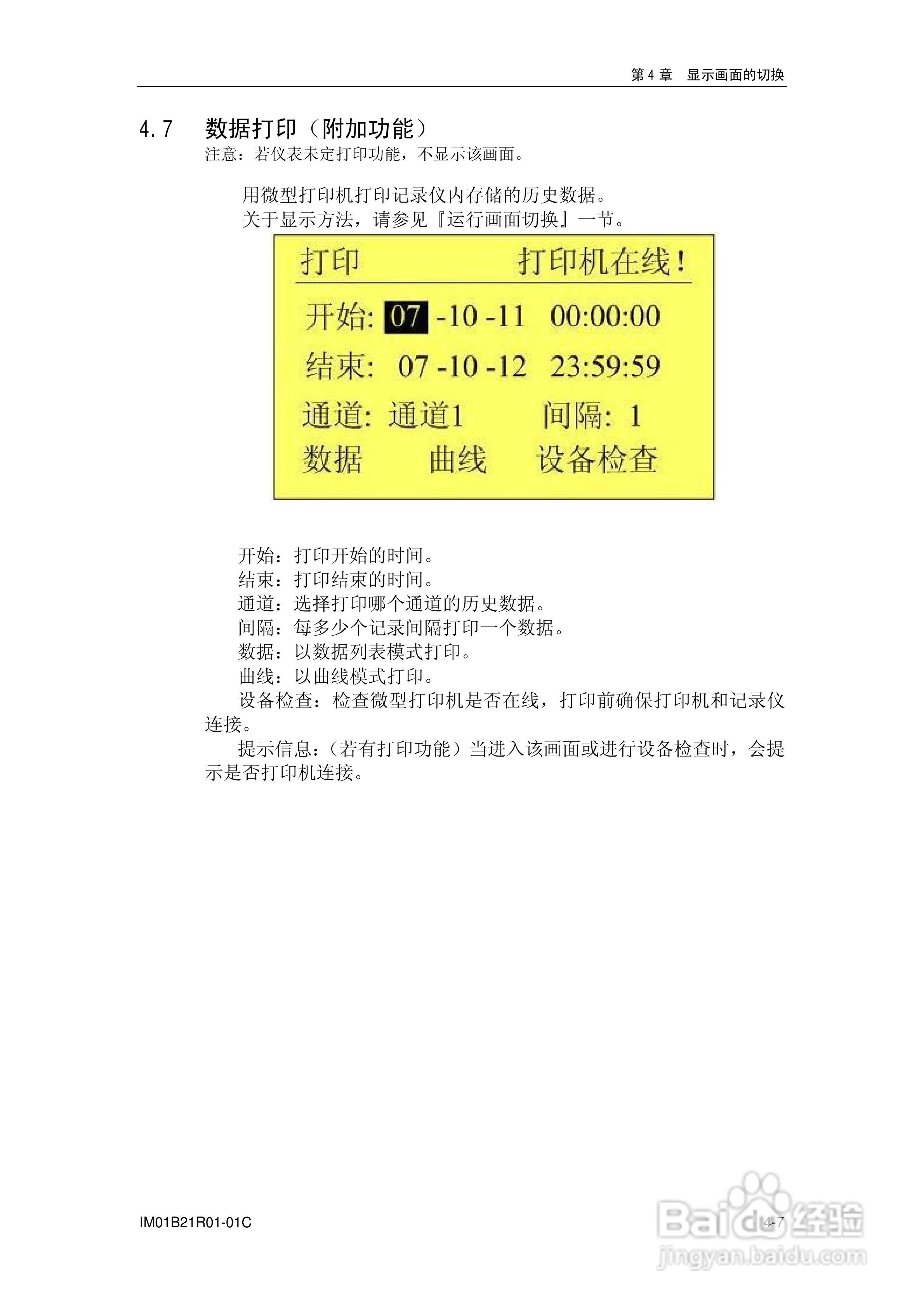 YD200L流量积算记录仪使用说明书:[5]