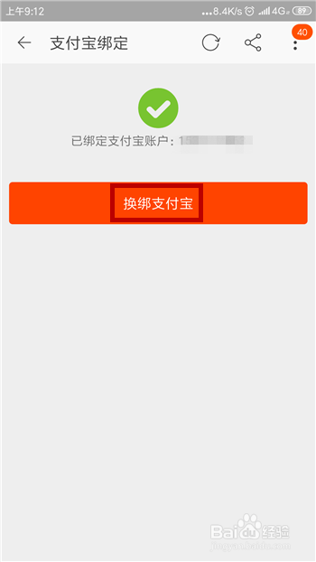 淘宝怎么更换绑定的支付宝