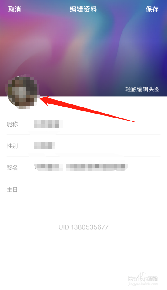 快看APP怎么修改头像