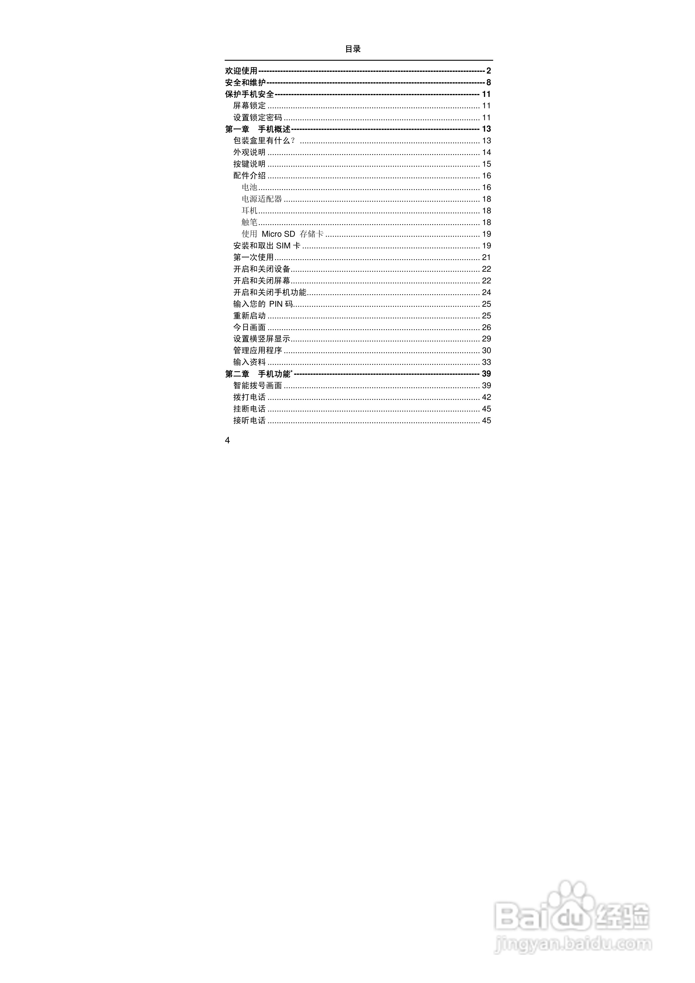 联想ET860手机使用说明书:[1]