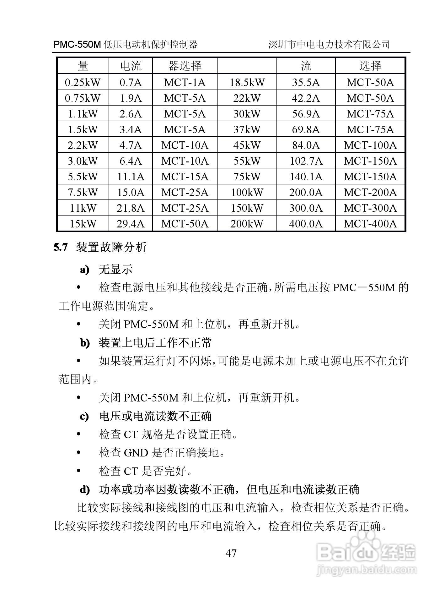 PMC-550M低压电动机保护控制器用户手册:[6]
