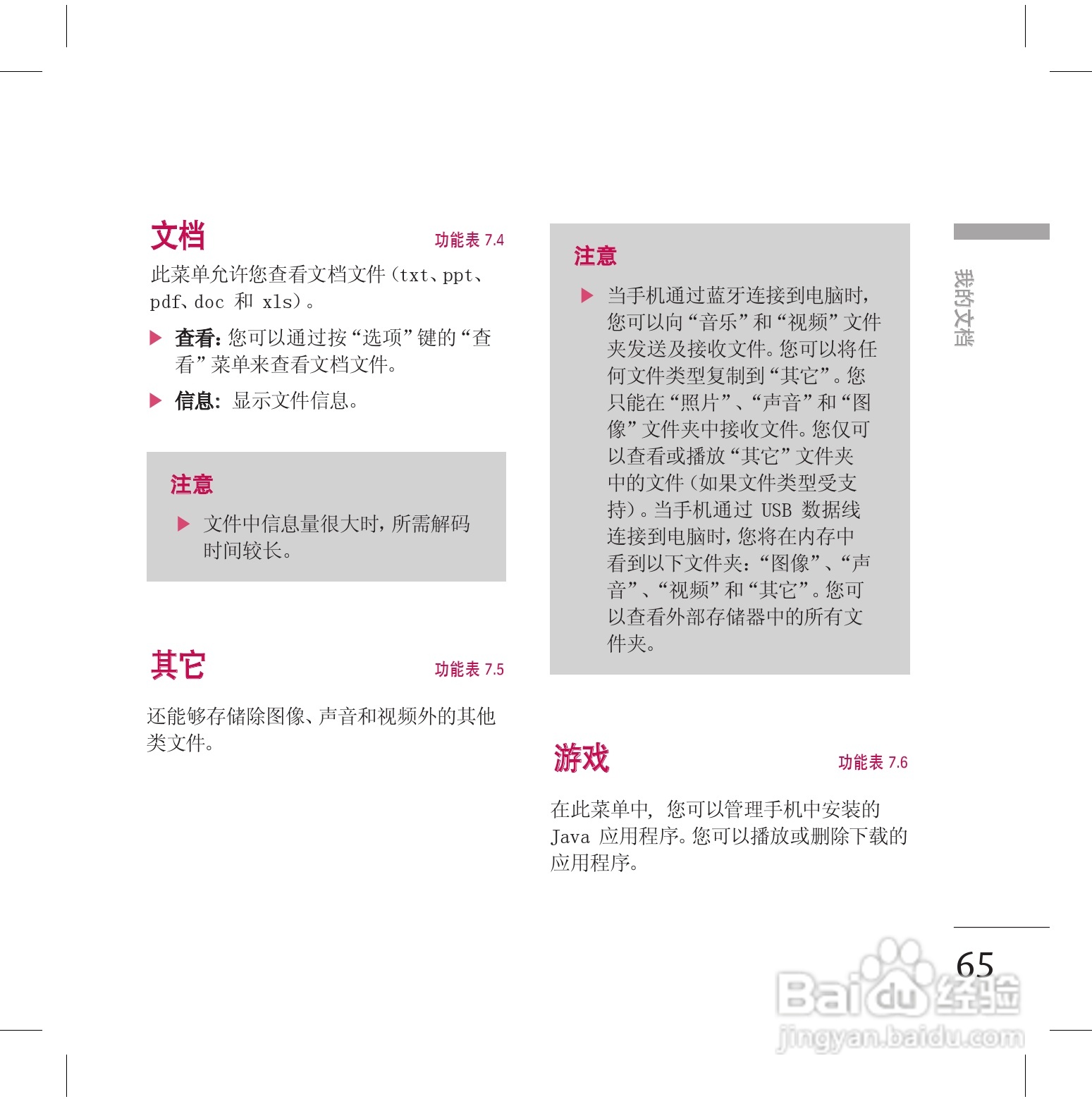 LG KG70手机使用说明书:[7]