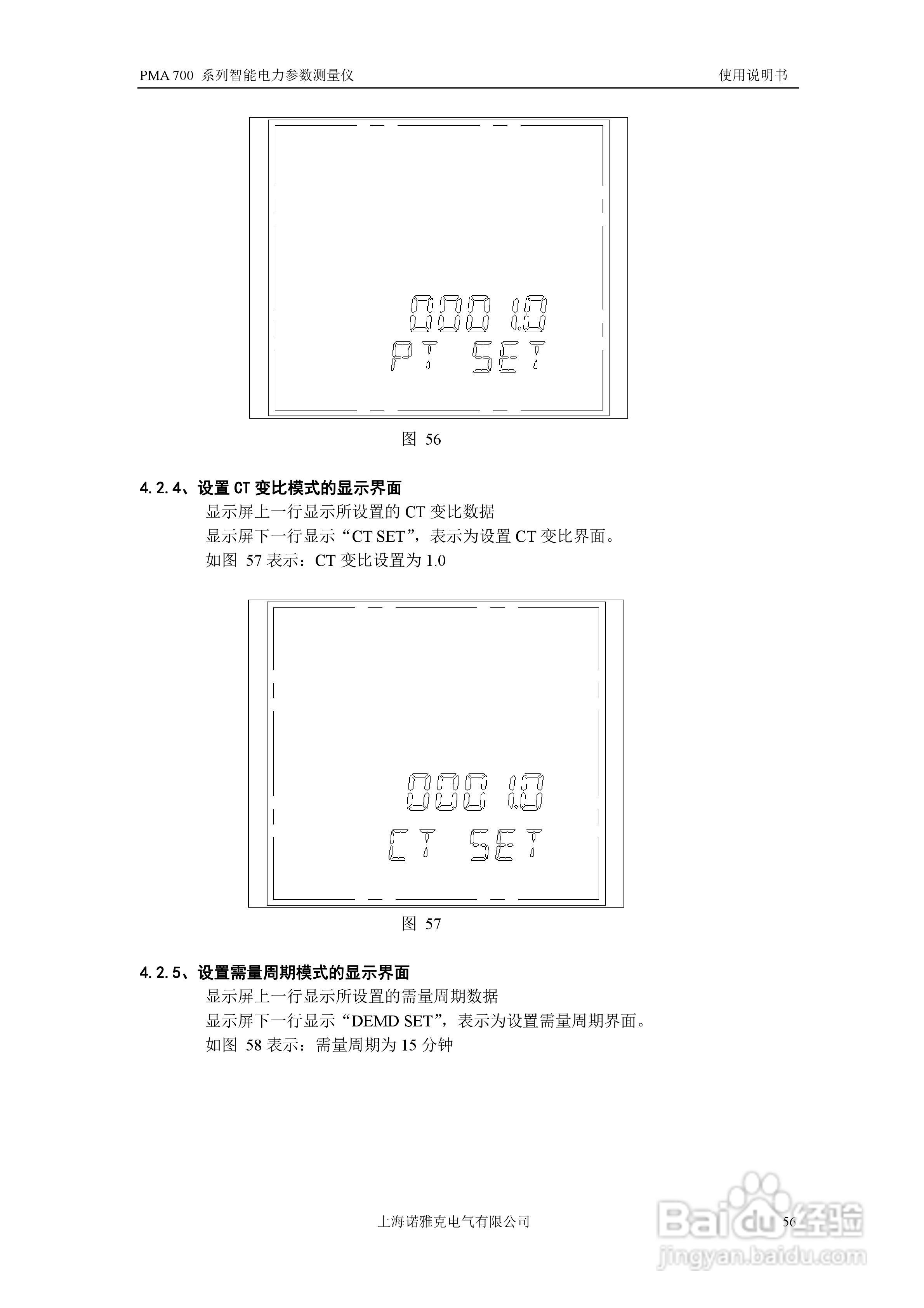 PMA 700智能电力参数测量仪使用说明书:[6]