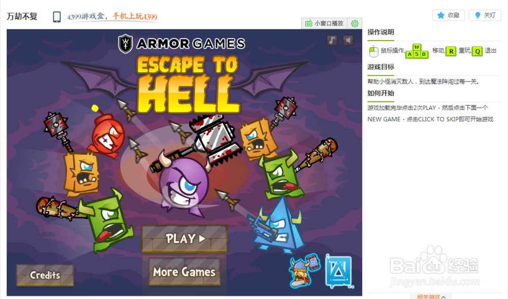 万劫不复小游戏玩法