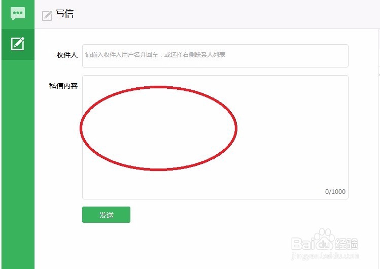 怎样在百度经验上发私信