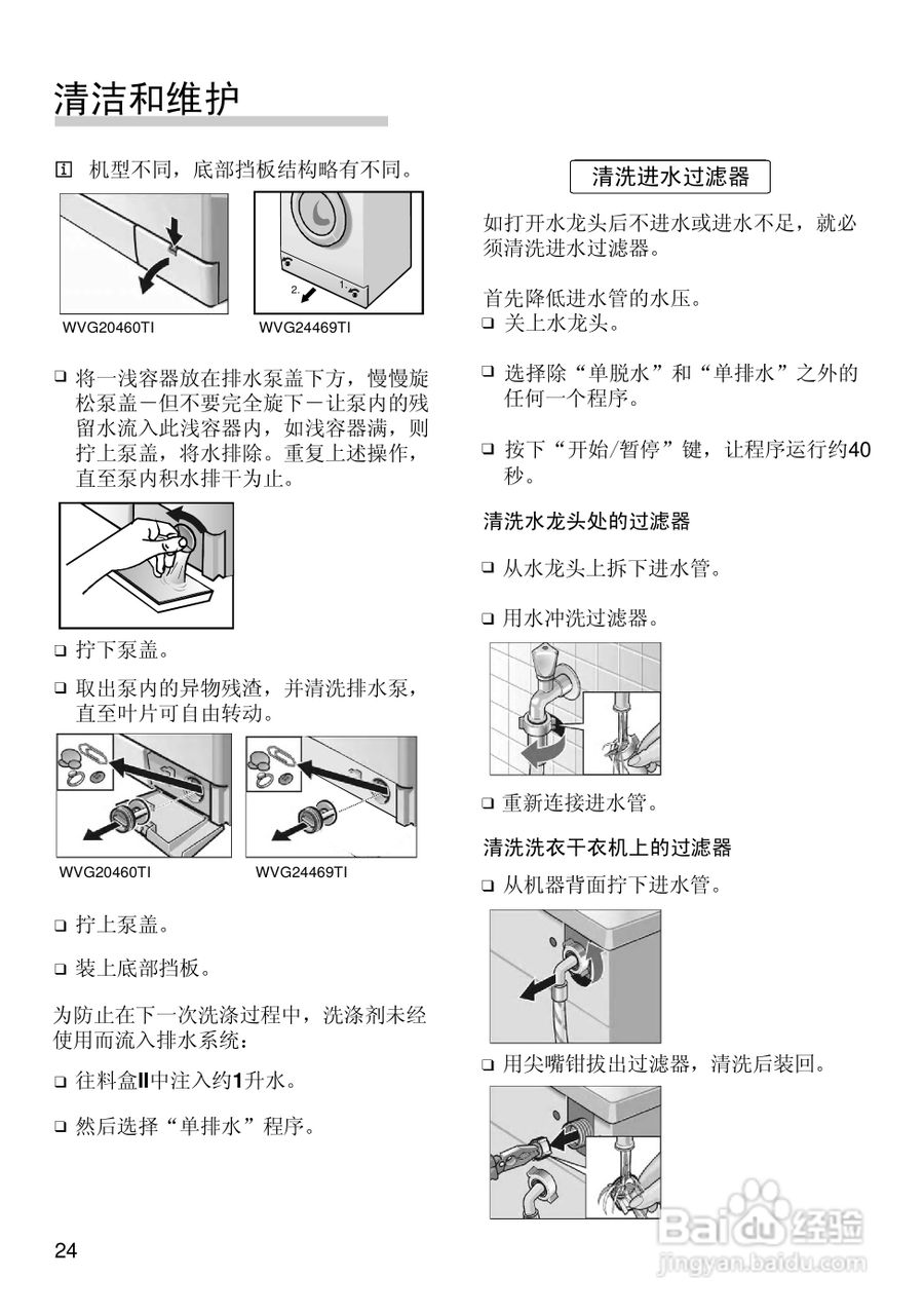 博世XQG52-24469全自动滚筒洗衣干衣机使用及安装说明:[3]