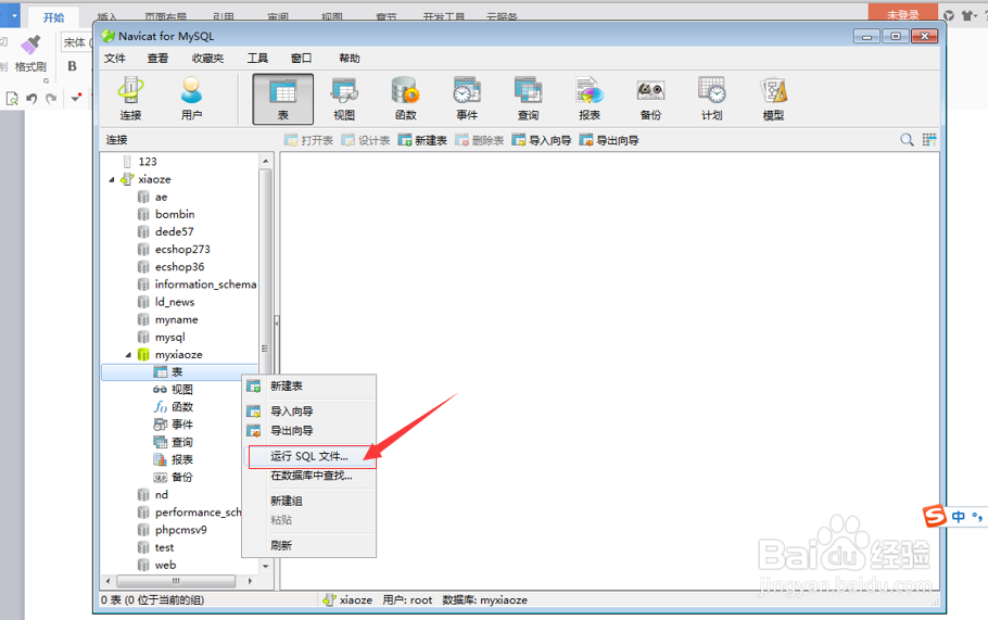 Navicat如何导入数据库与导出数据库?备份数据