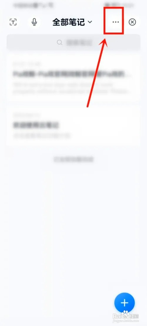 中国移动云盘如何同步笔记