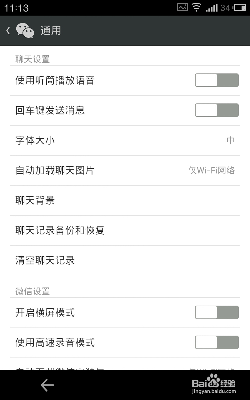 如何备份微信的聊天记录？【图文】