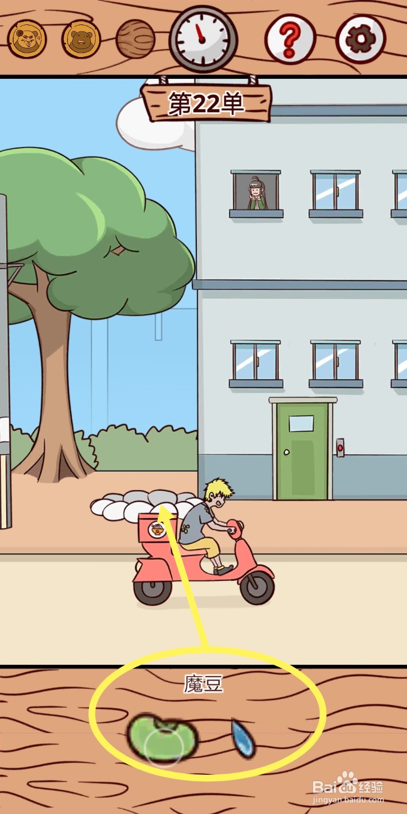 外卖是不可能迟到的:第22关攻略