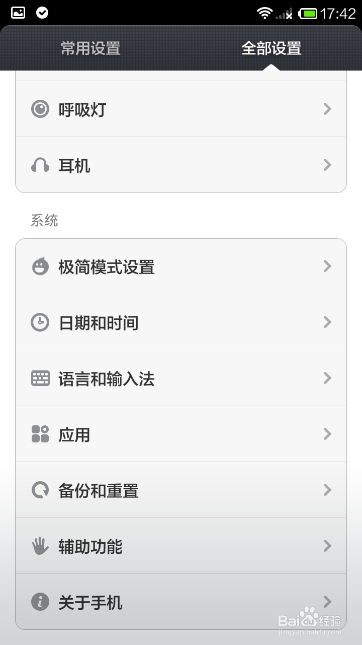 红米note增强版没声音?