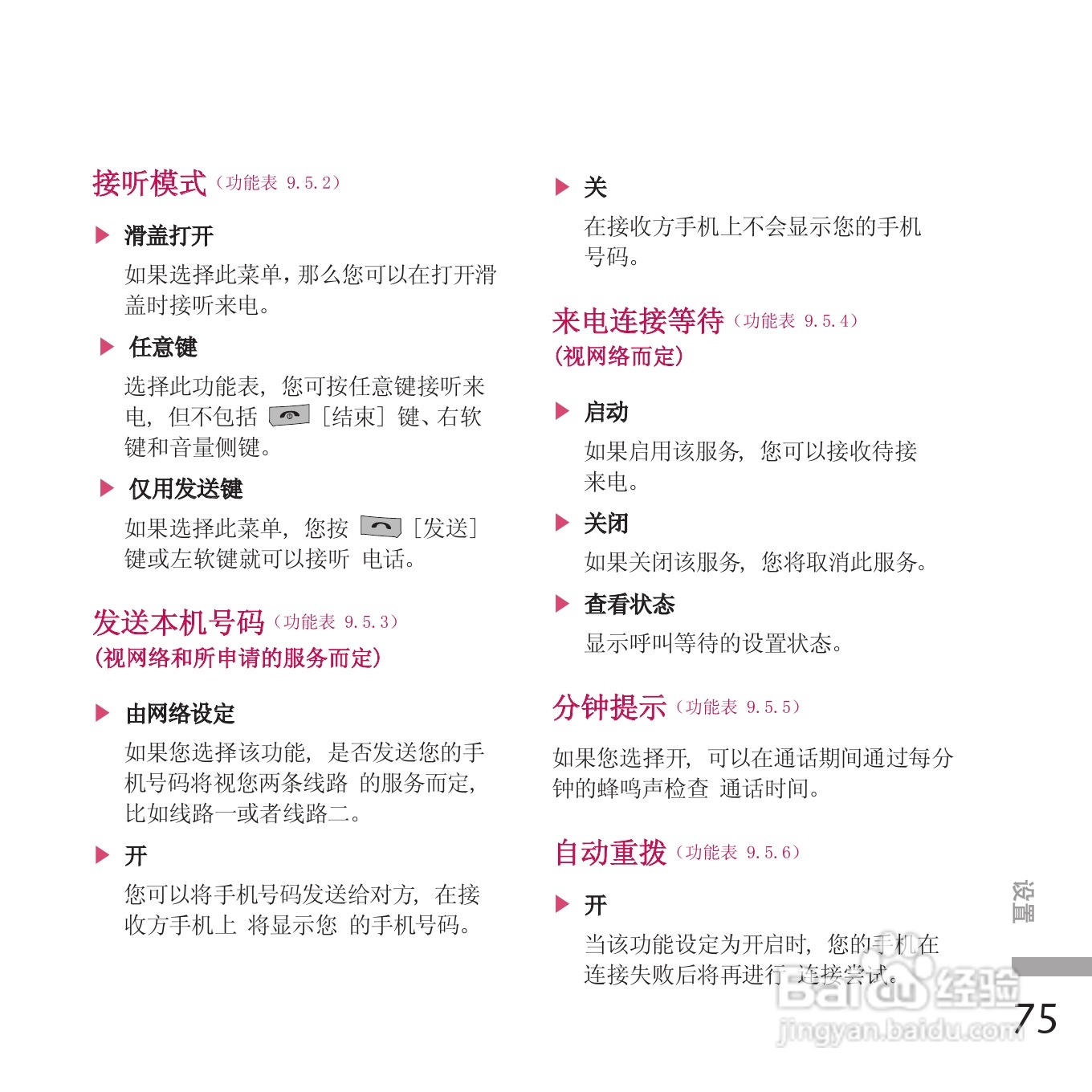 LG KE970手机使用说明书:[17]