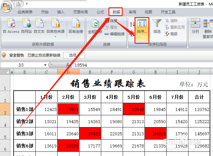 excel表格按单元格颜色进行排序的方法和技巧