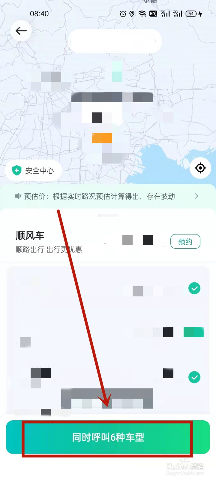 怎样在手机上打车
