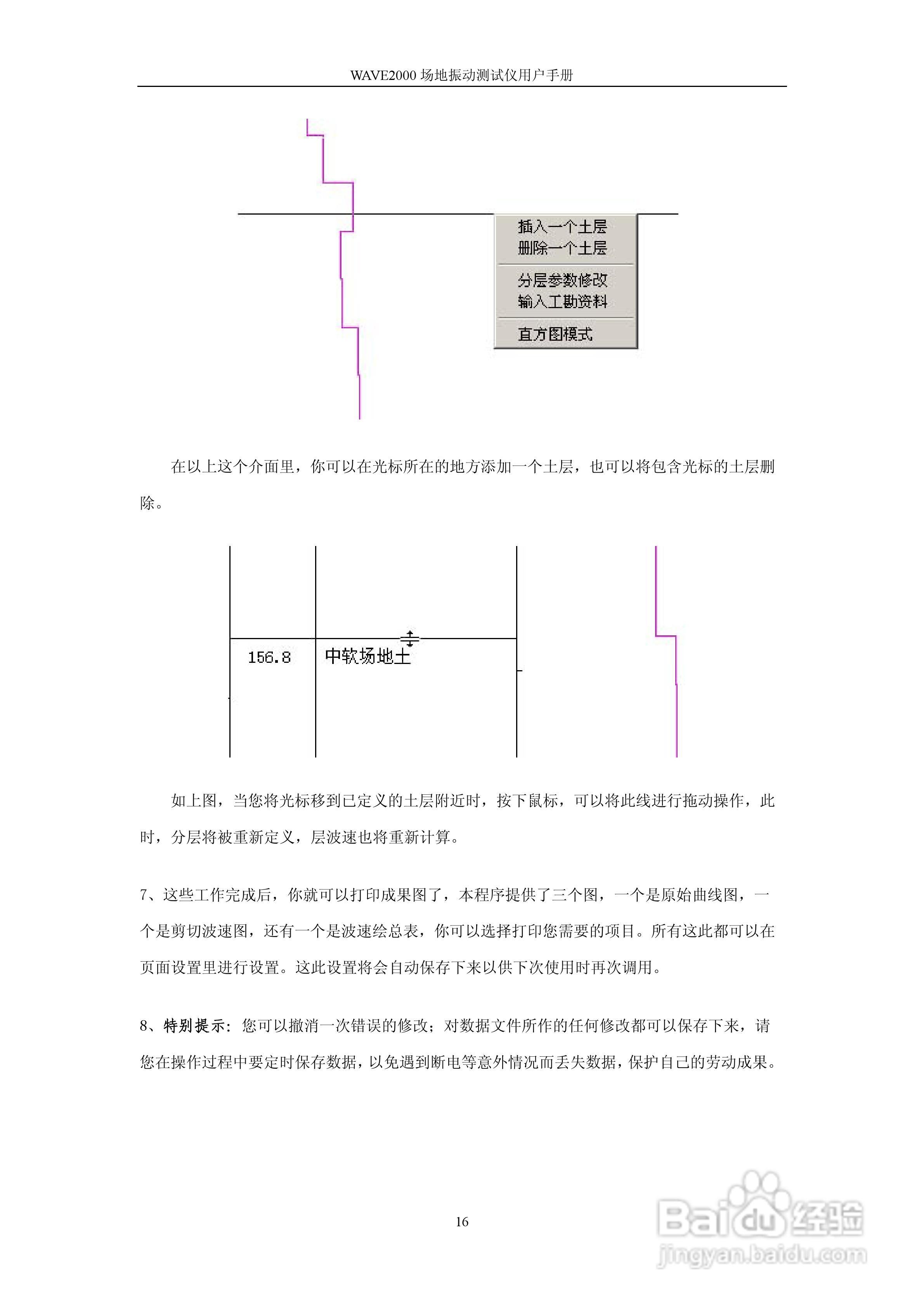 WAVE2000场地振动测试仪用户手册:[3]