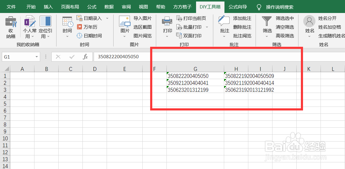 如何快速将15位的身份证升为18位身份证