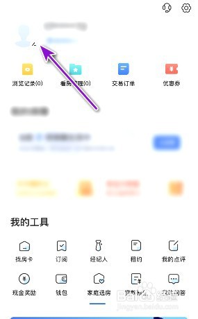 贝壳找房在哪绑定脉脉