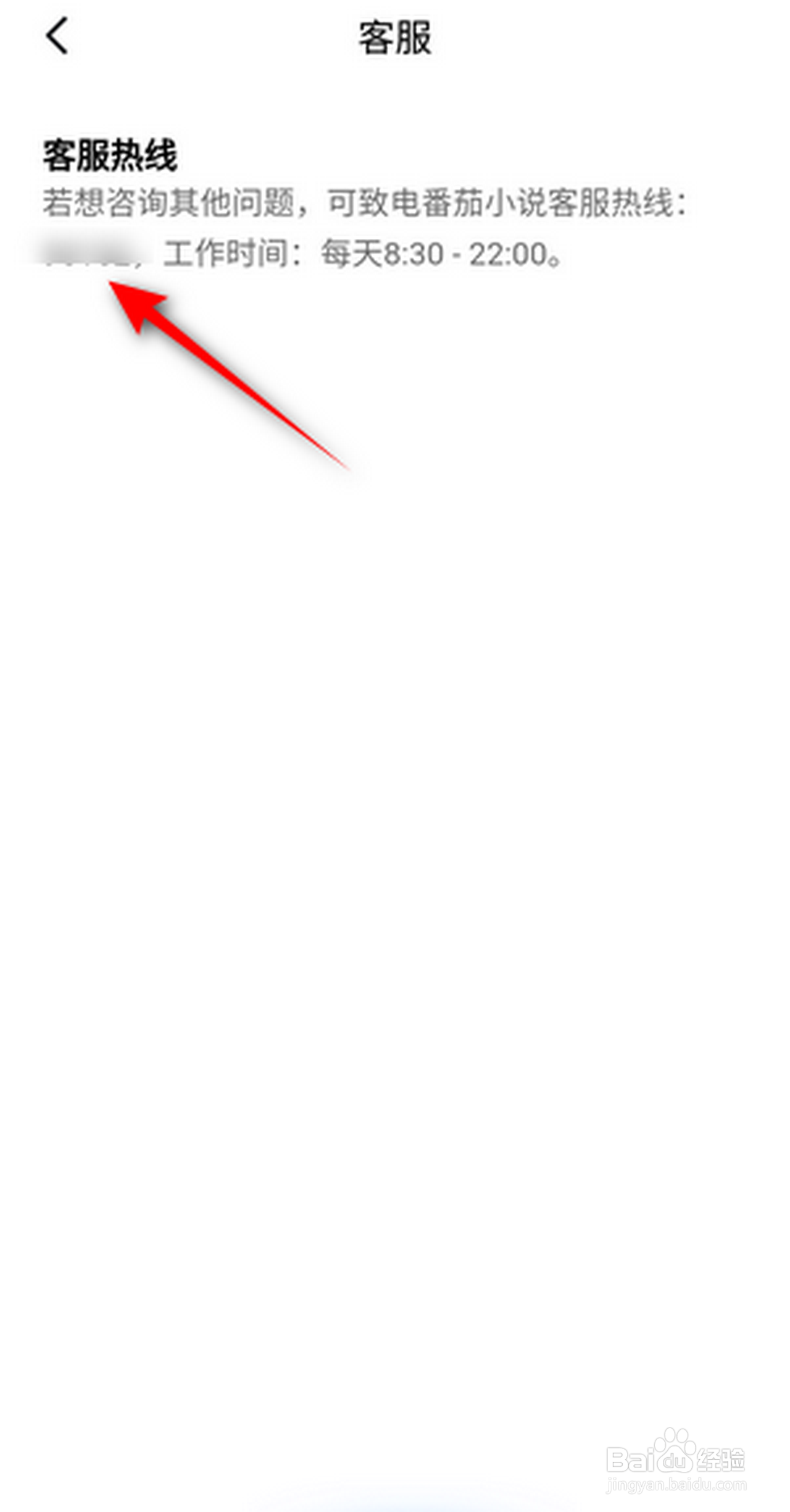 番茄小说软件怎么联系客服？