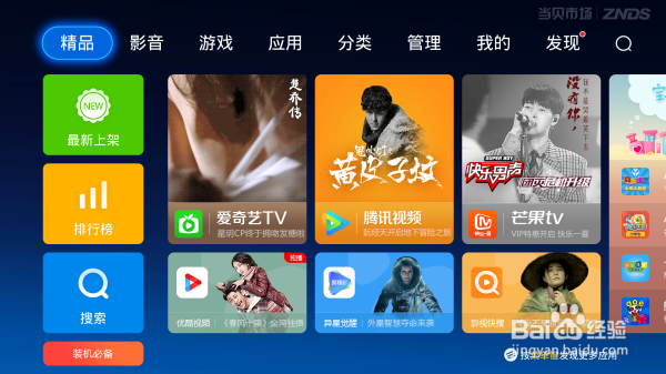 电视上怎么使用QQ,具体方法!