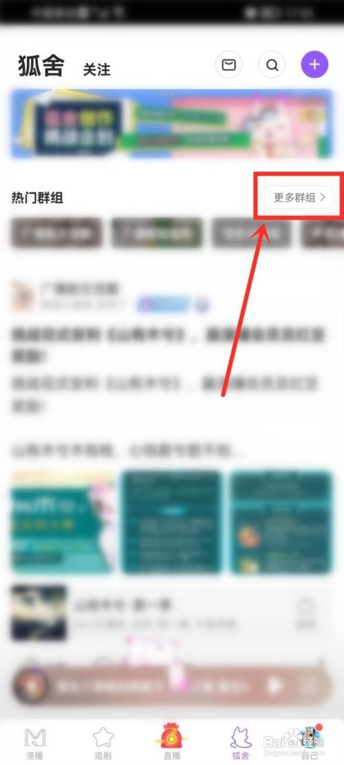漫播如何加入群组