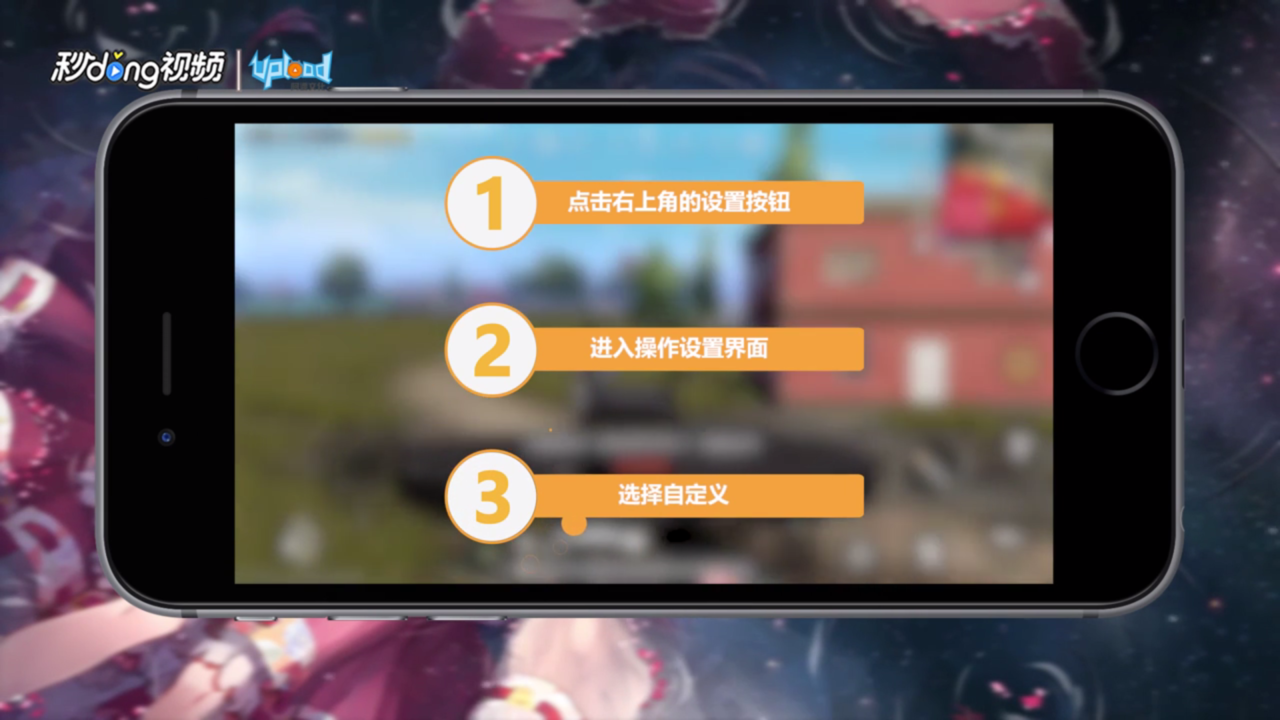 刺激战场三指键位怎么设置