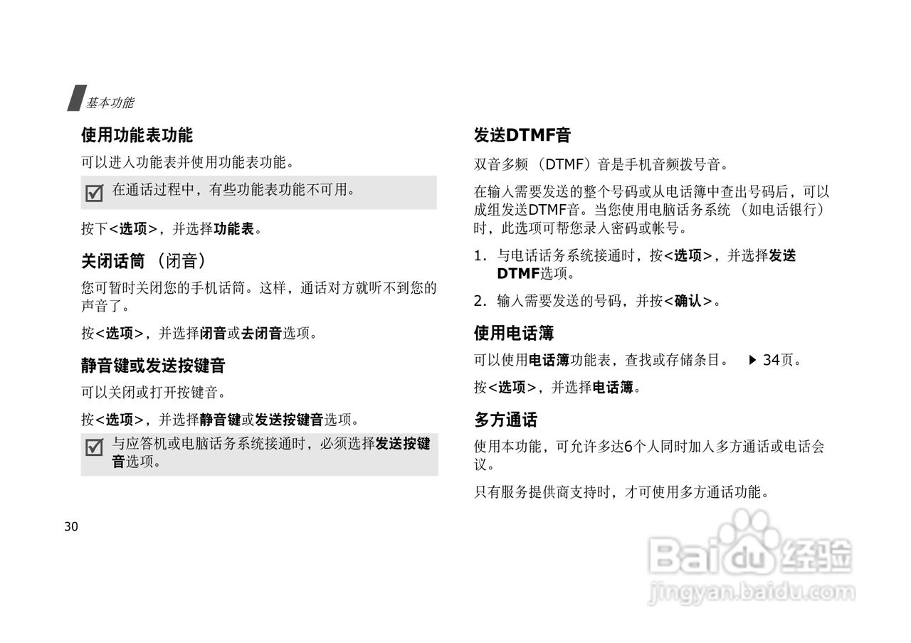 三星SGH-E728手机使用说明书:[4]