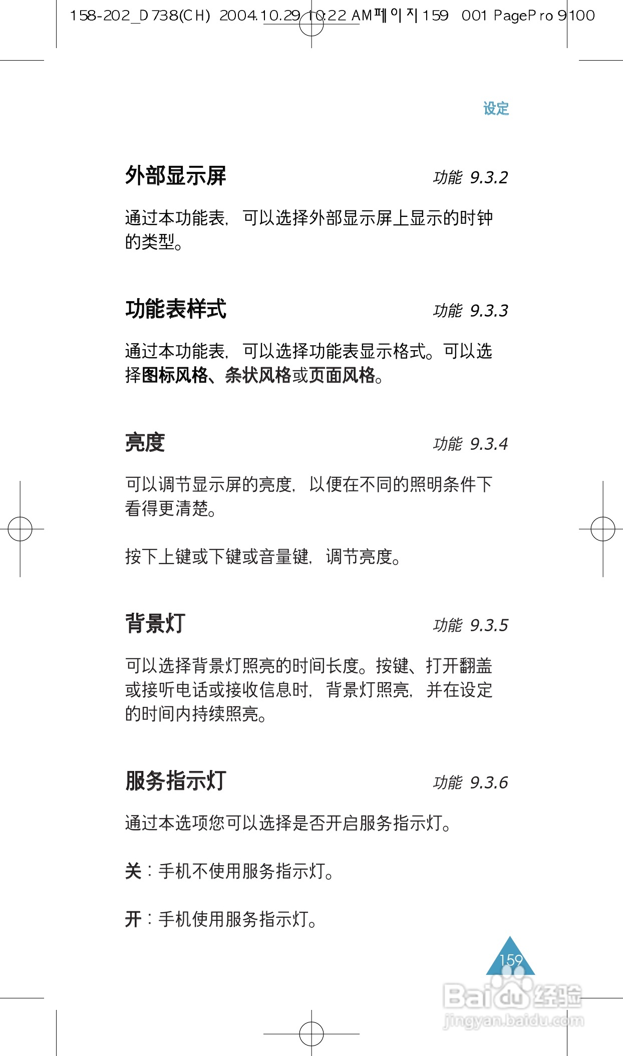 三星SGH-P738手机使用说明书:[16]