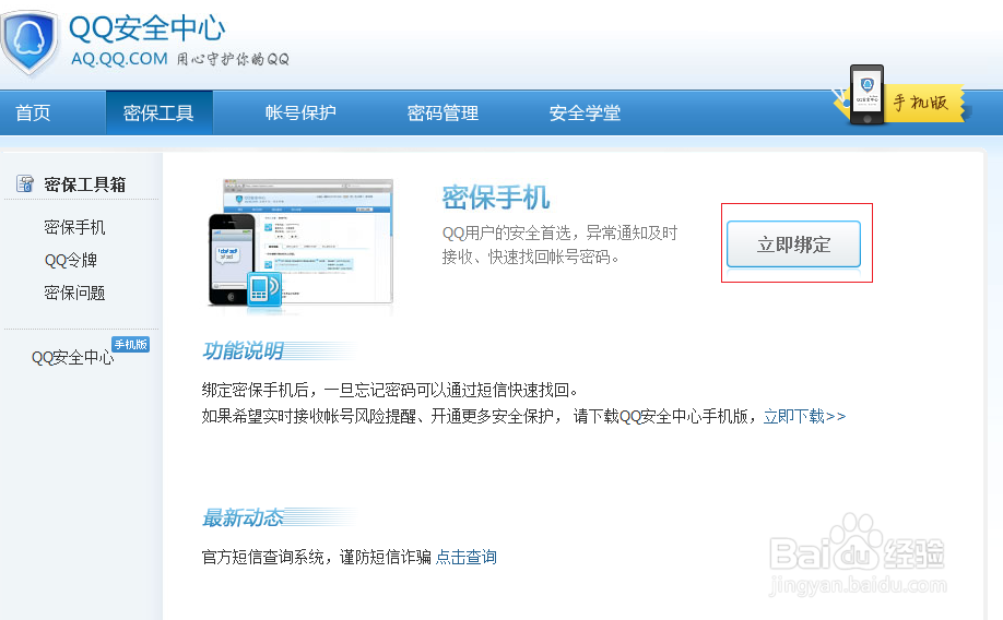 如何讓自己的QQ號碼更安全