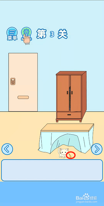 我不要上网课第三关过关攻略