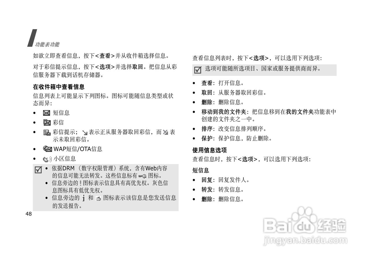 三星SGH-E628手机使用说明书:[6]