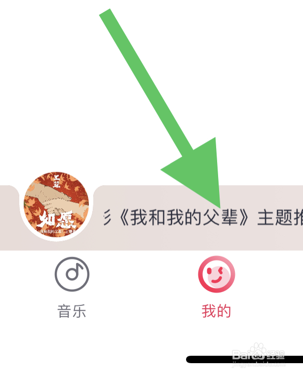 咪咕音乐如何设置我的账户?