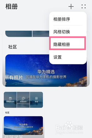 华为p50pro如何隐藏相册