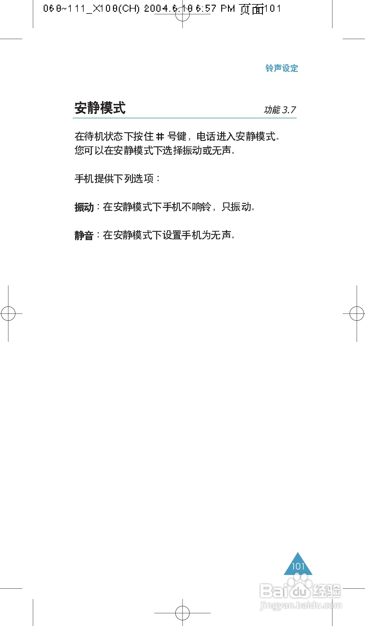 三星SGH-X108手机使用说明书:[11]