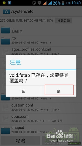 中兴 V987内置SD卡和TF卡互换图文教程
