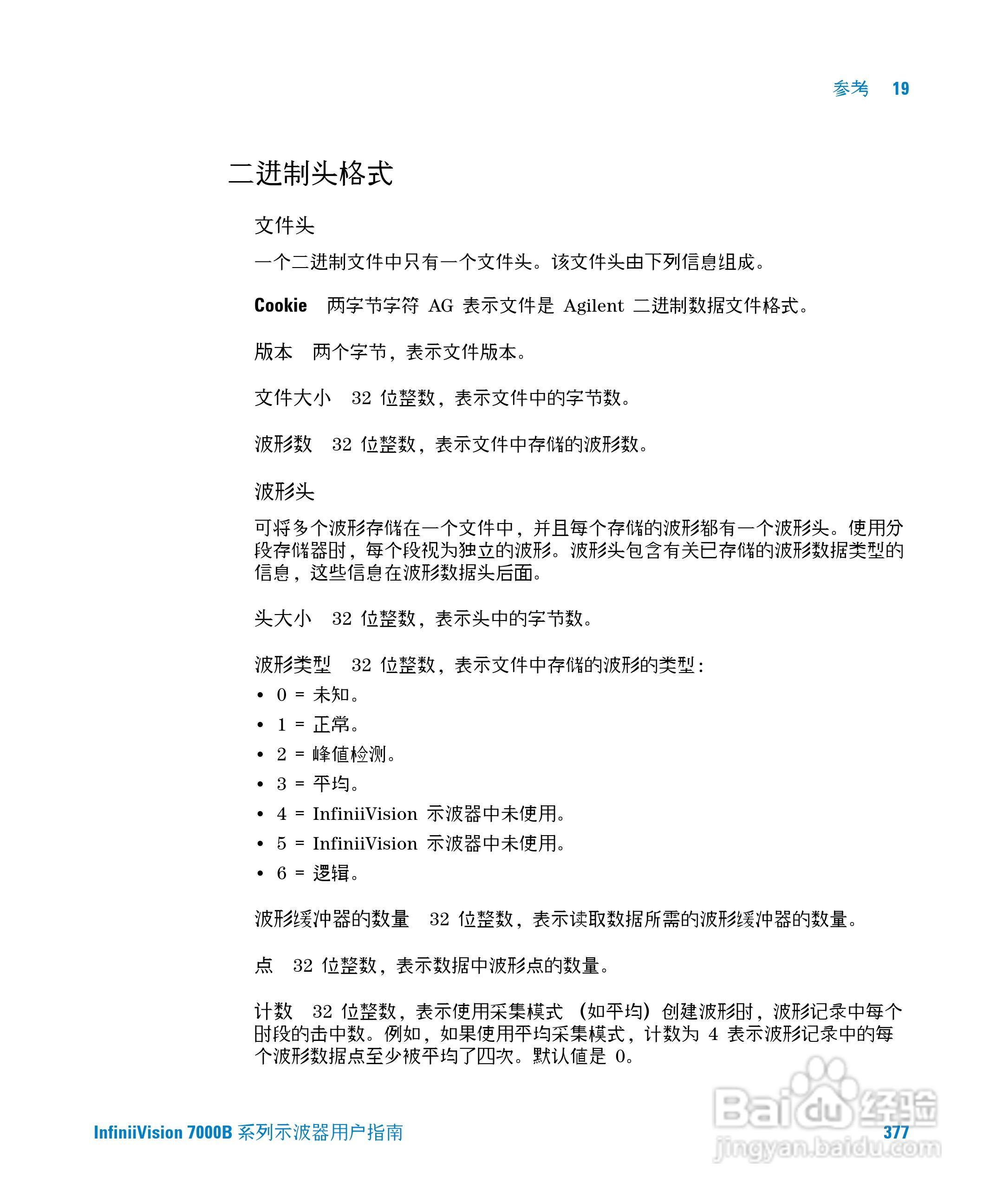 安捷伦DSO7104B数字示波器用户手册:[38]