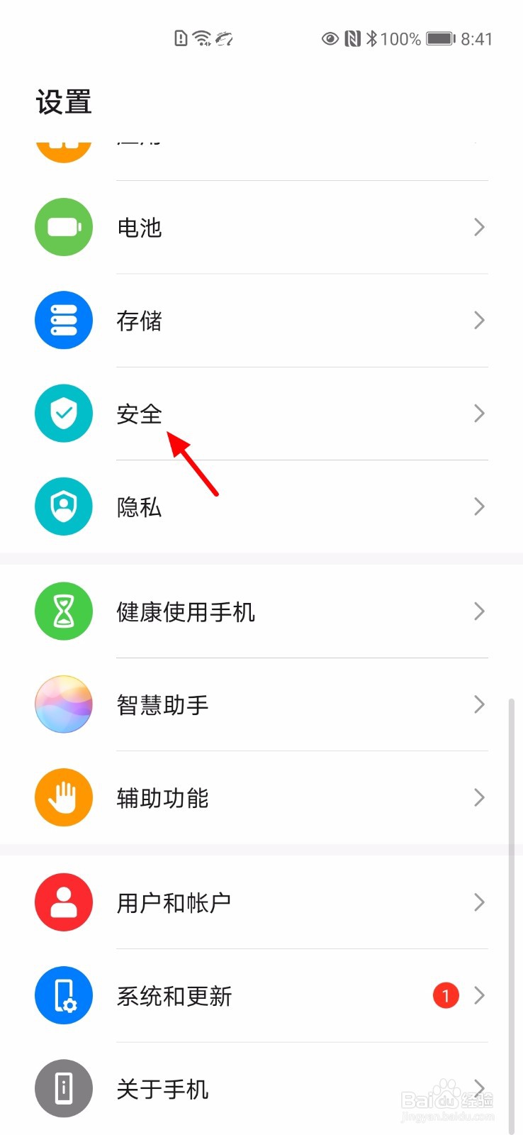 华为手机怎么开启屏幕固定