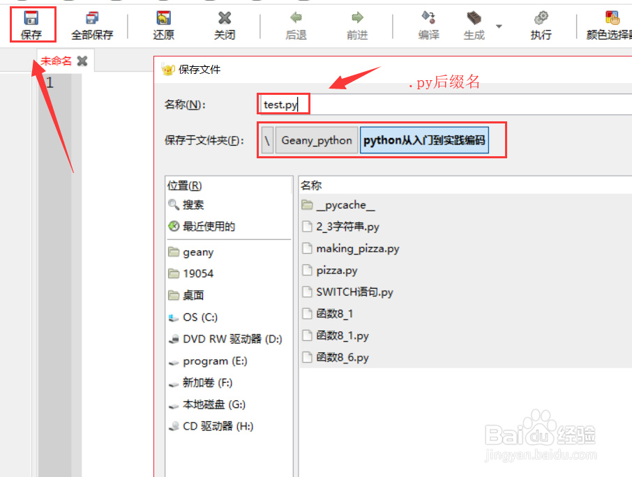 如何使用geany创建一个python程序