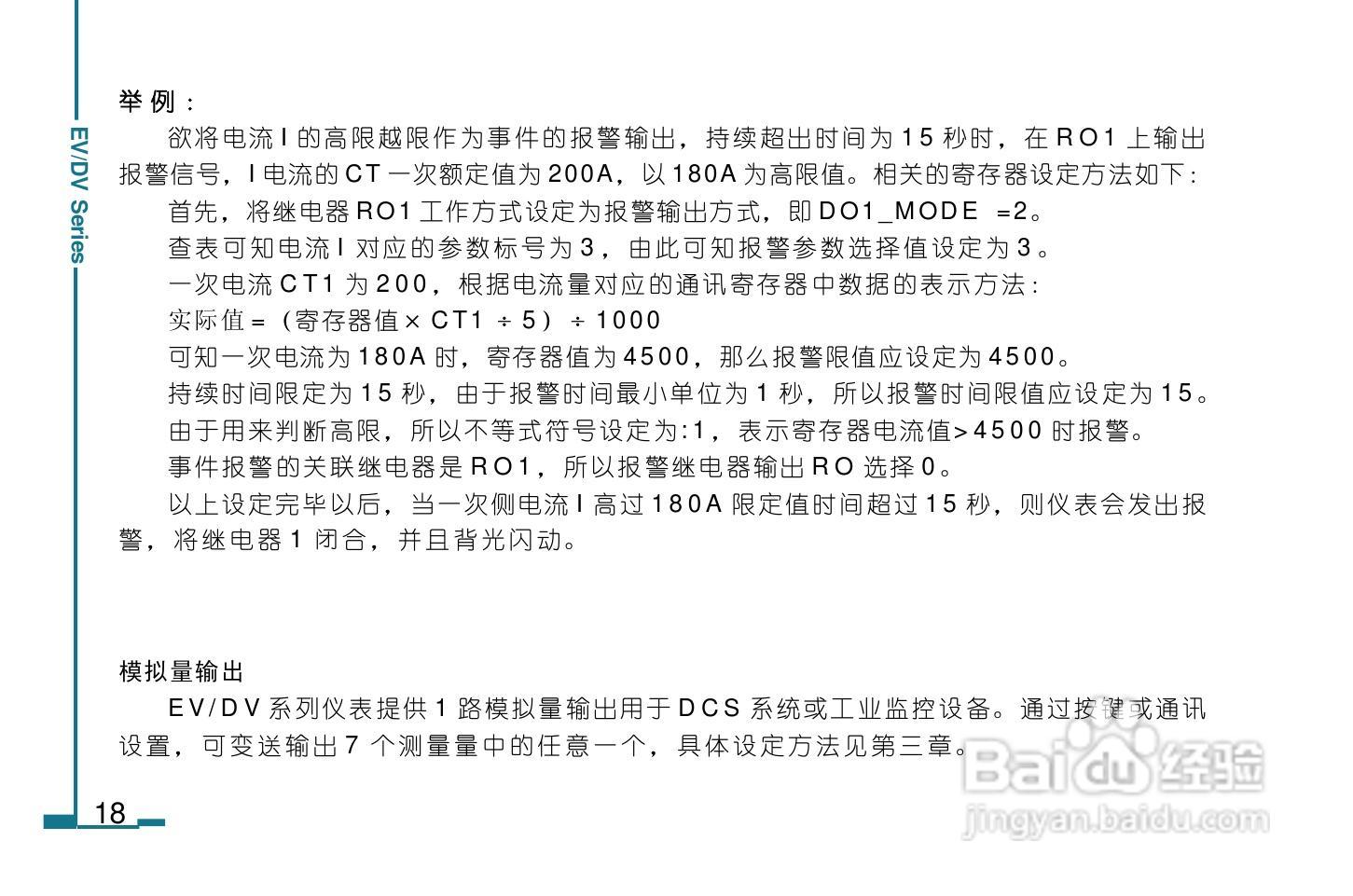 DV130数字电力仪表用户手册:[3]