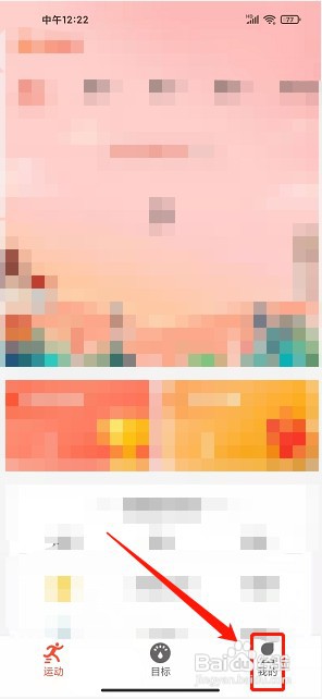 爱上运动app如何提交意见反馈