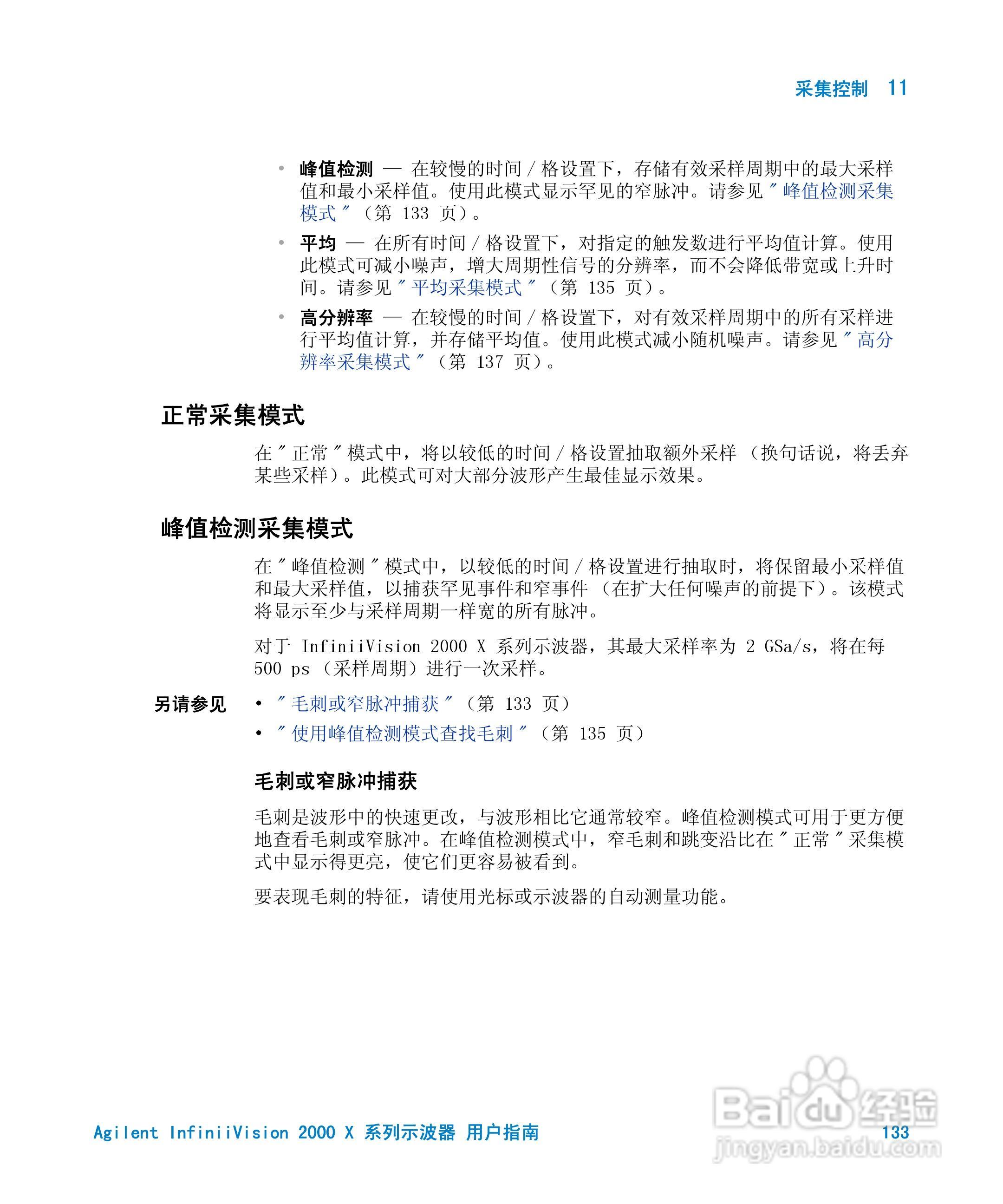 安捷伦InfiniiVision DSO-X 2024A示波器用户指南:[14]