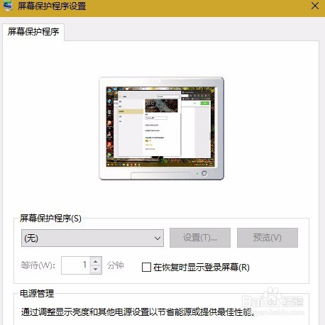 Windows10电脑怎样解决开启屏保的问题