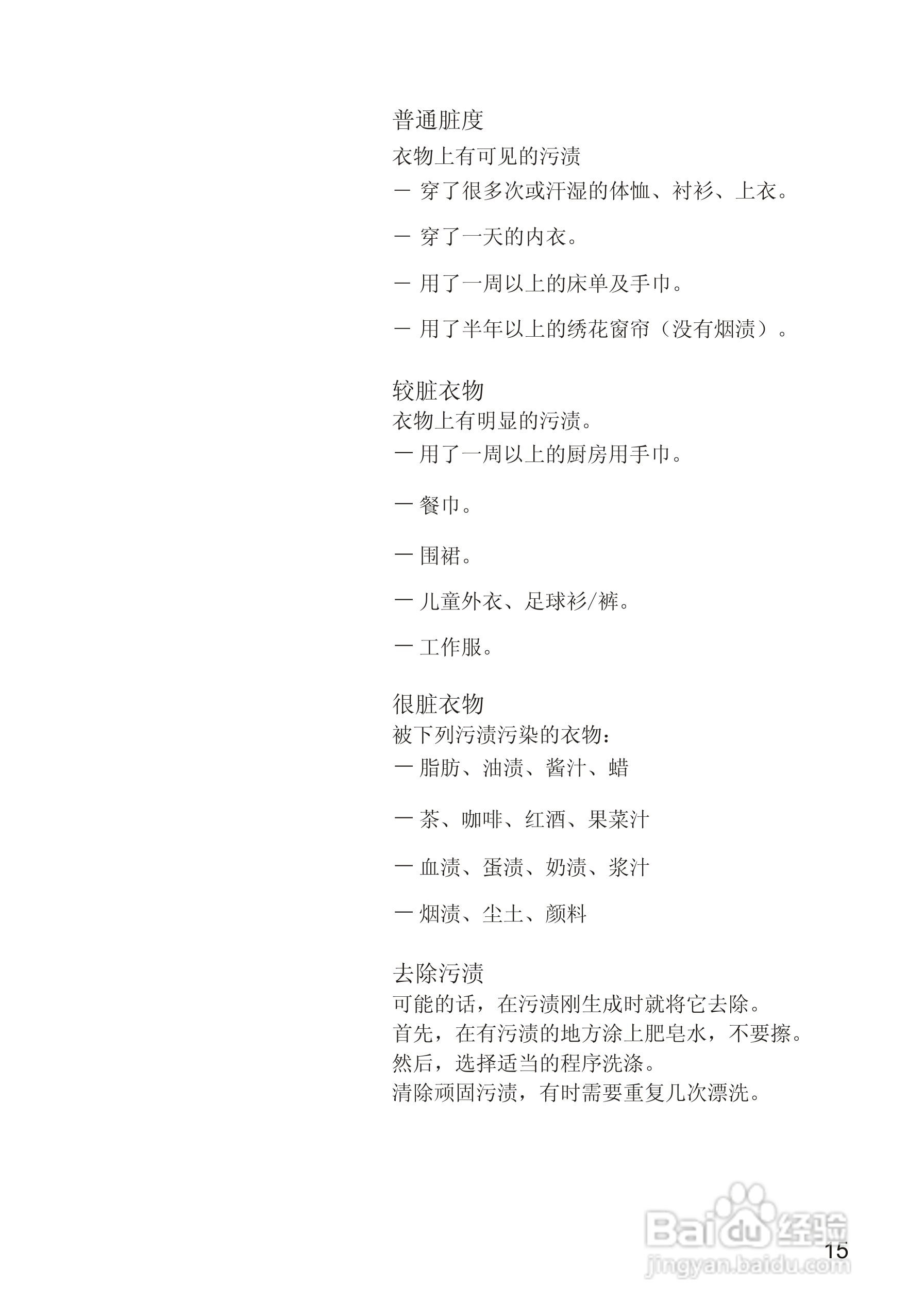 西门子Silver3205洗衣机使用说明书:[2]