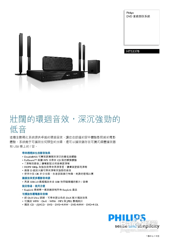 PHILIPS HTS3378 DVD家庭影院系统说明书