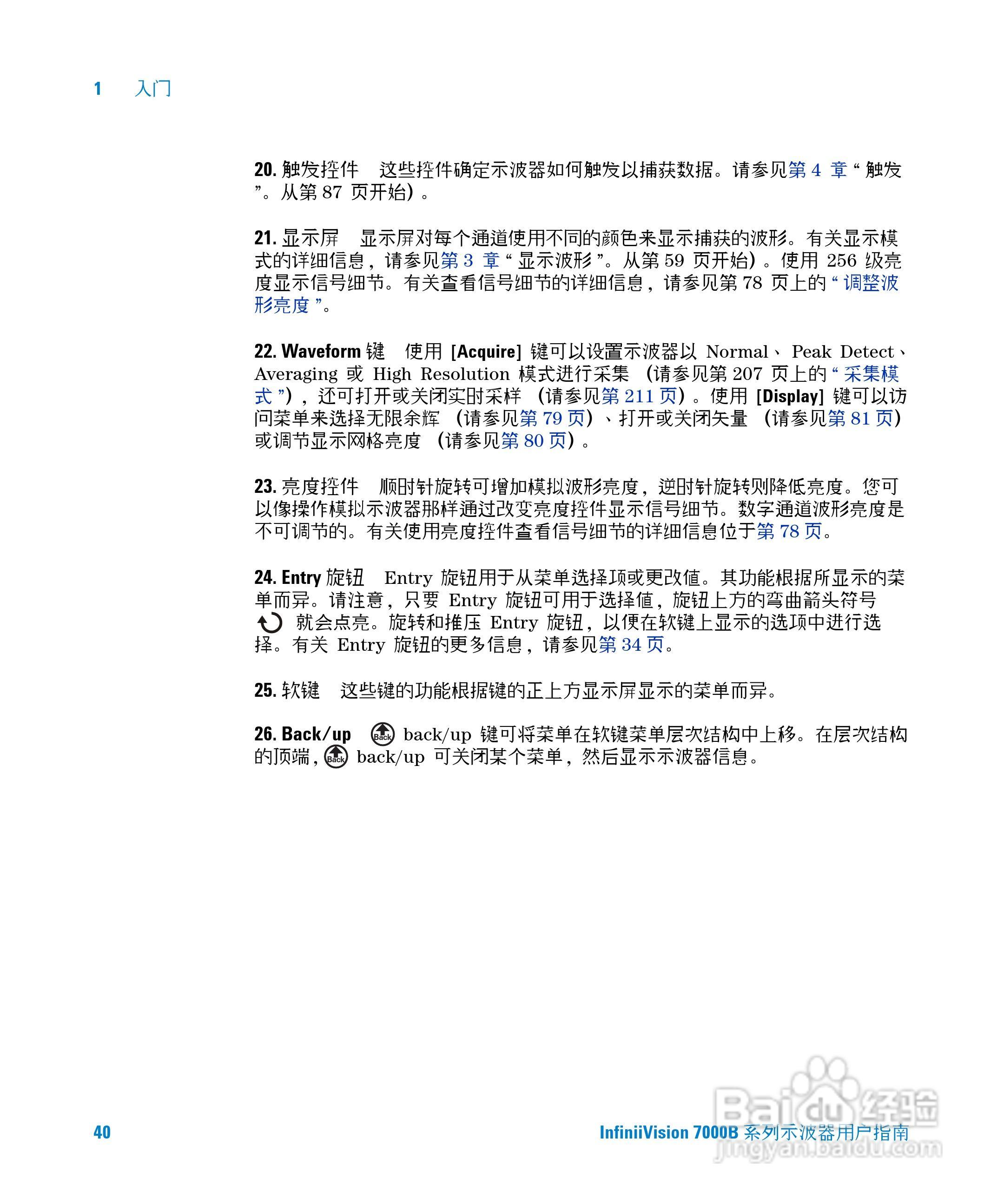 安捷伦DSO7104B数字示波器用户手册:[4]