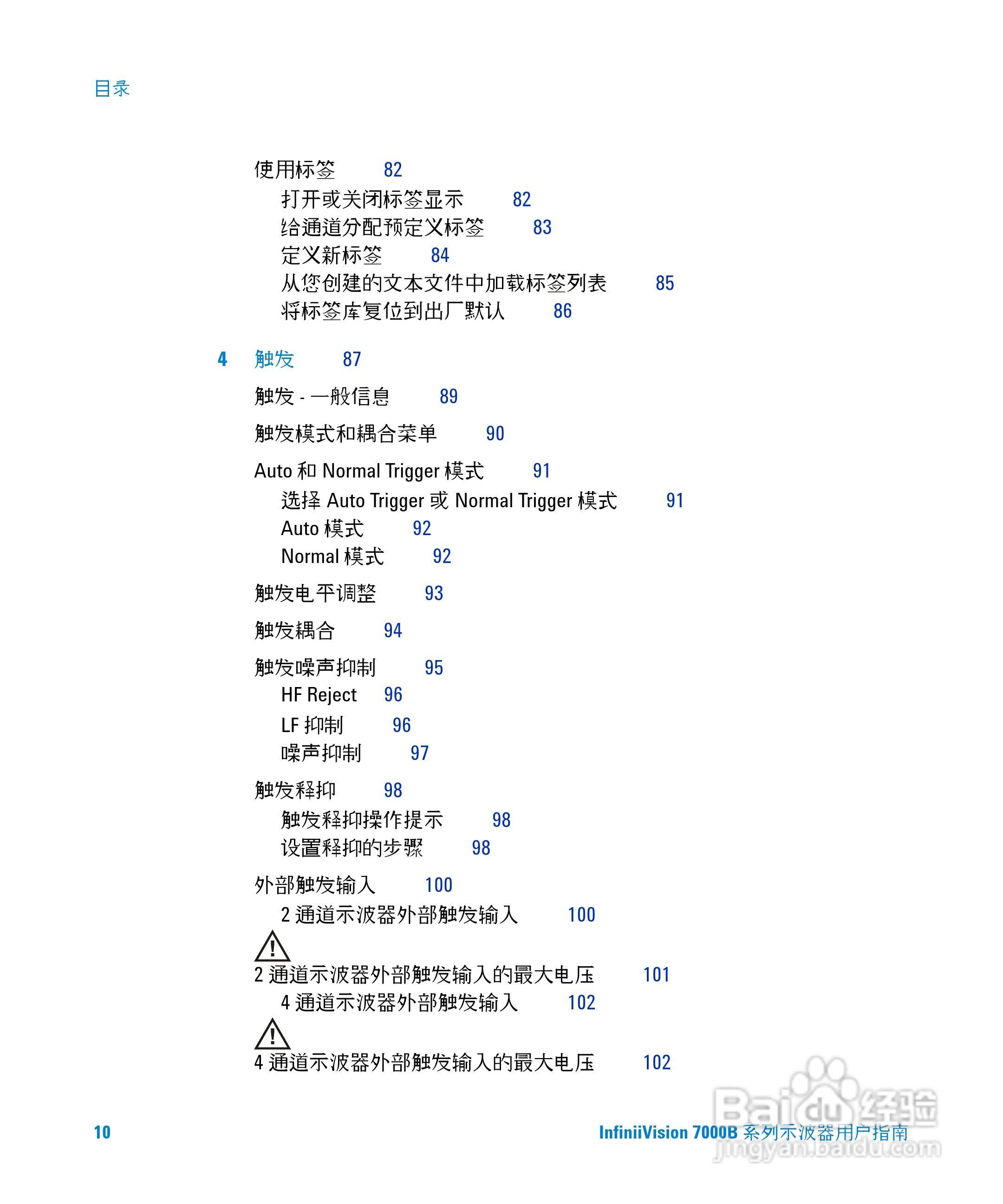 安捷伦DSO7104B数字示波器用户手册:[1]