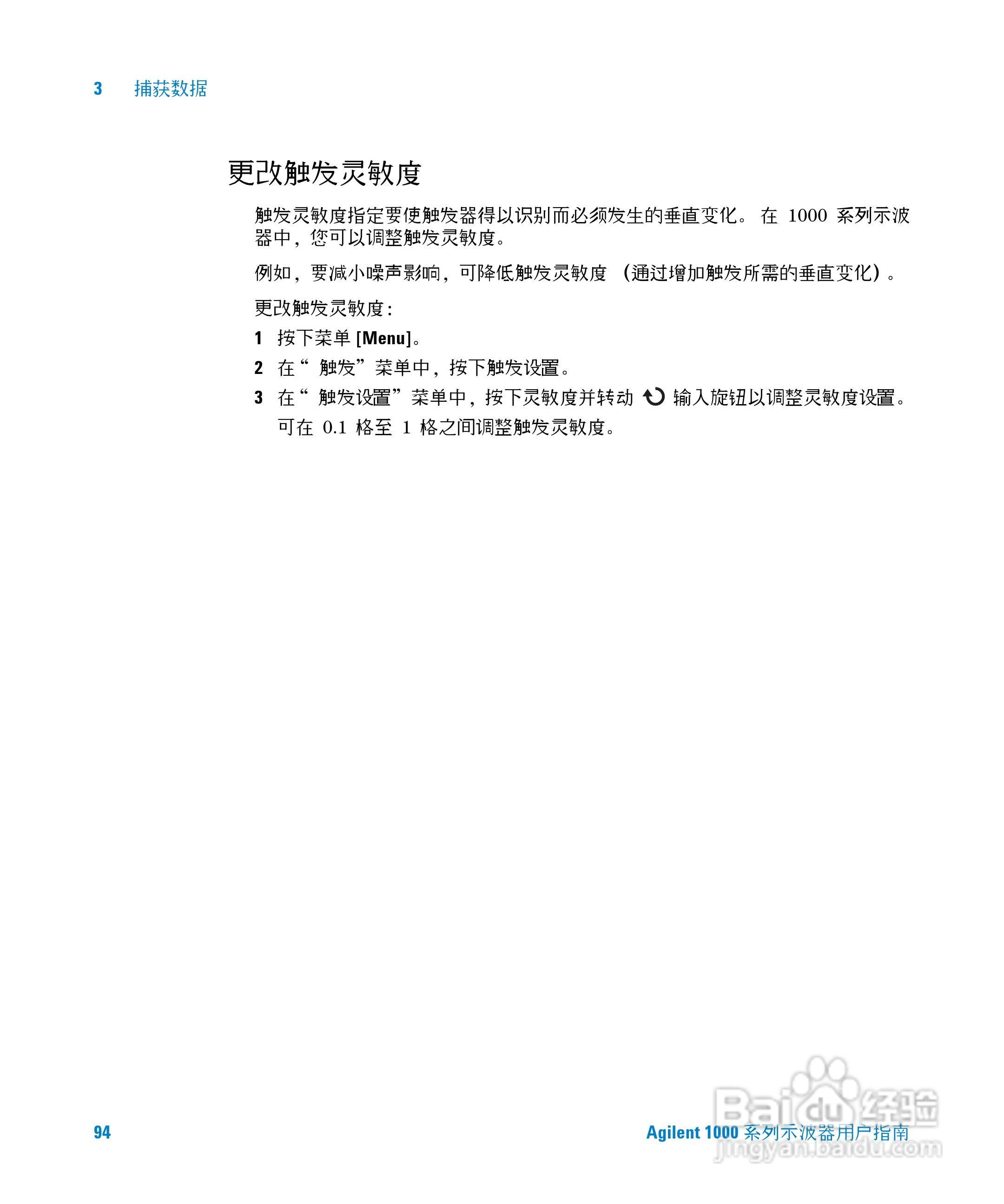 安捷伦DSO1002A示波器操作指南:[10]