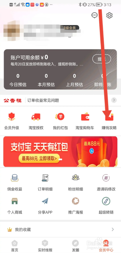 如何使用淘拼拼APP查看赚钱攻略