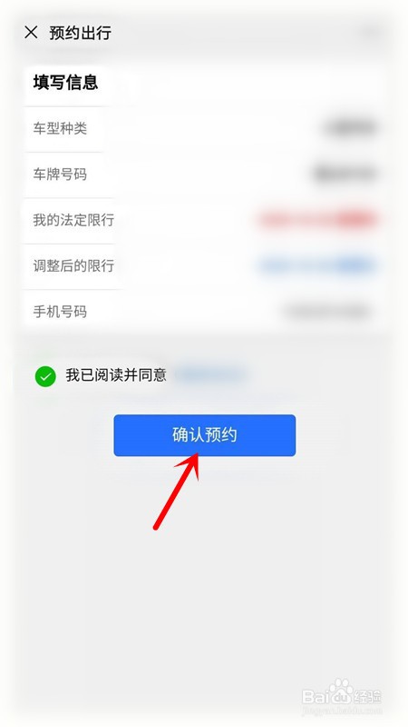 太原限行网上如何预约出行