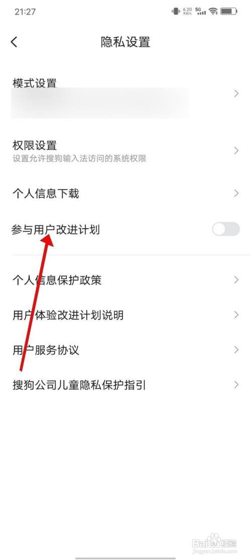 搜狗输入法如何设置参与用户改进计划